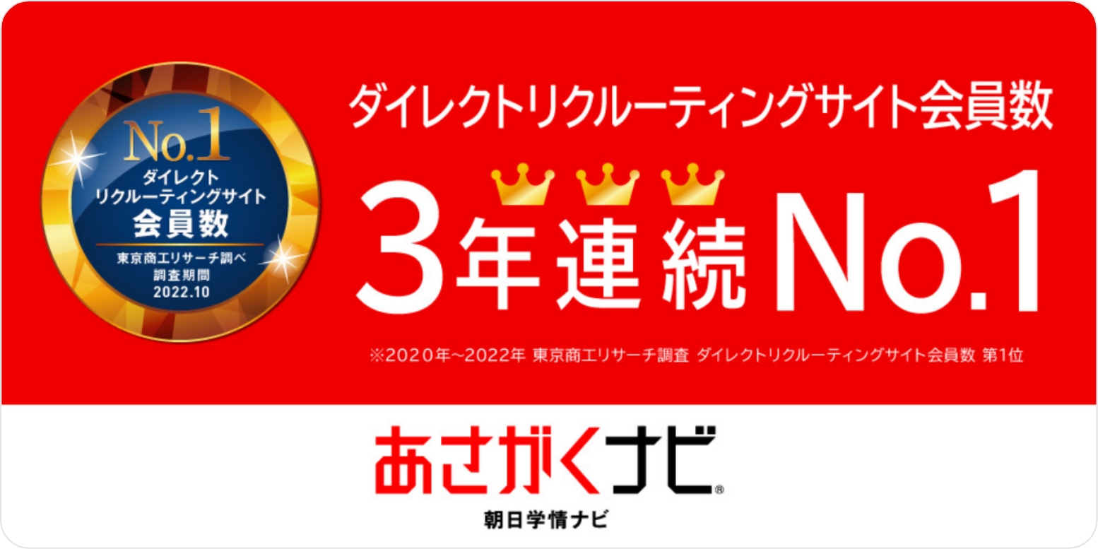 ダイレクトリクルーティングサイト会員数3年連続No.1 | 株式会社学情